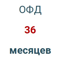 Код активации (Платформа ОФД) 36 мес. во Владимире