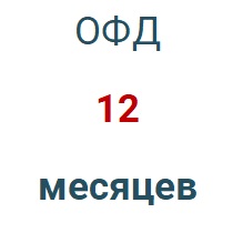 Код активации (Платформа ОФД) 1 год во Владимире
