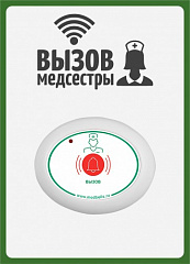 Табличка  "Вызов медсестры" (вертикальная) во Владимире